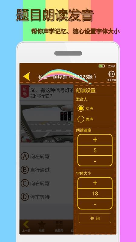 科目一模拟考试练习v2.1.2(4)