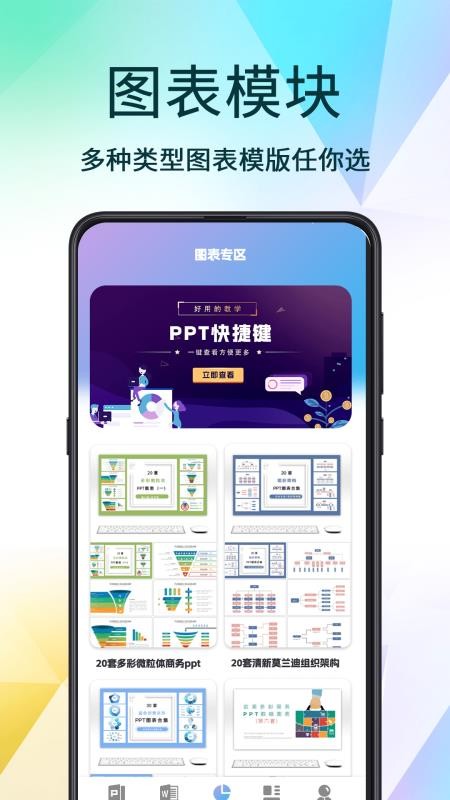 PPT超级模板手机版v3.4.1.341(1)
