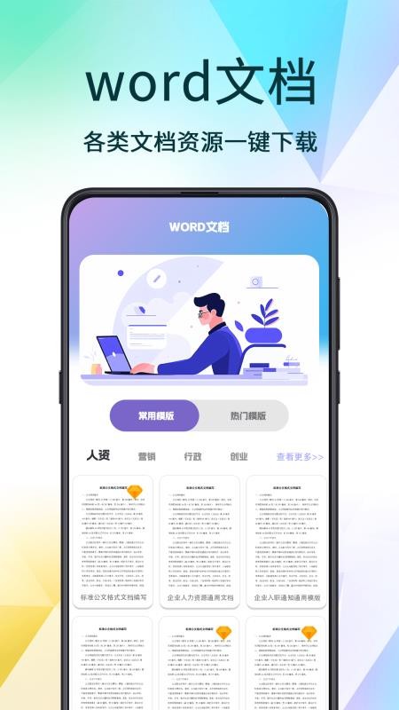 PPT超级模板手机版v3.4.1.341(3)