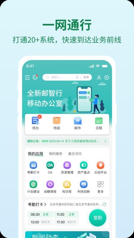 邮智行官方版v1.4.11 4