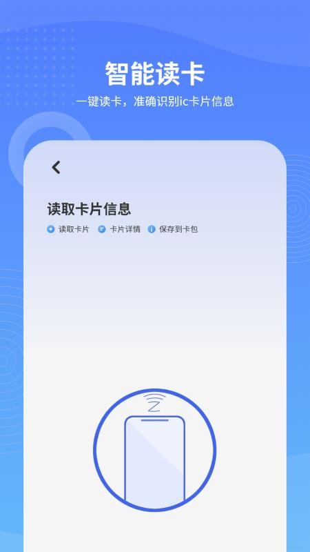 手机NFC读取免费版v23.0(3)