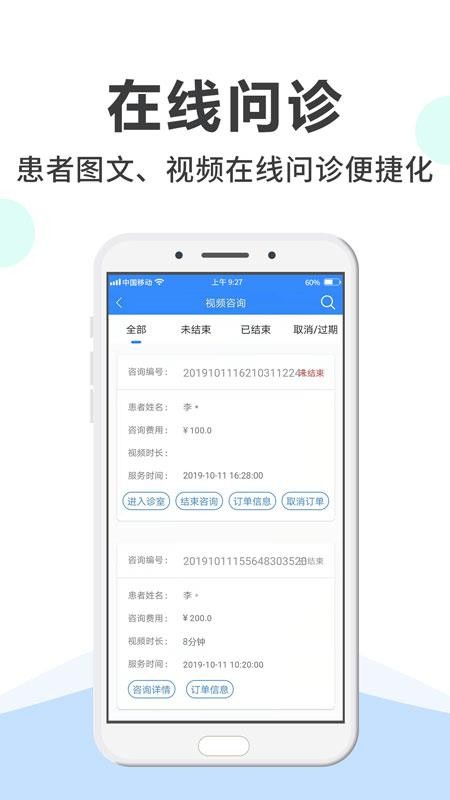 网医医生端appv3.4.1 4
