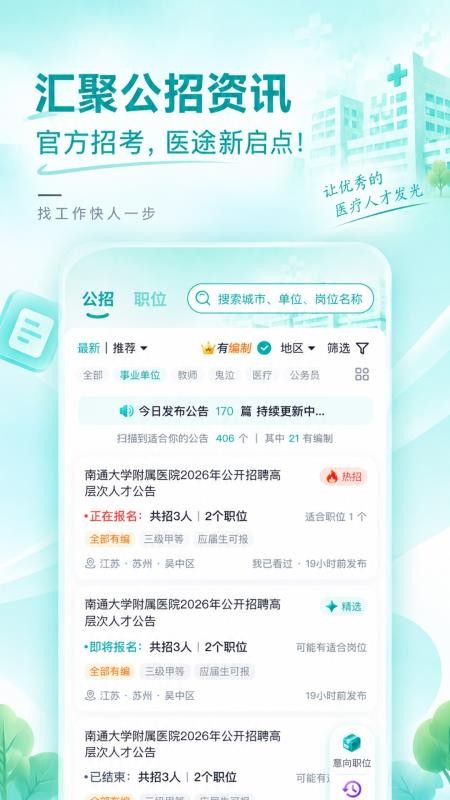 职景公考最新版v1.0.0 4