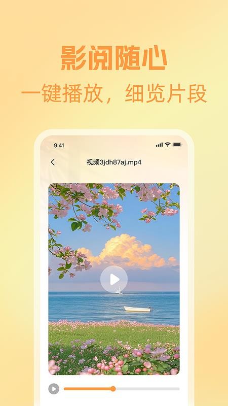 微相册云还原官网版v1.0.0(1)
