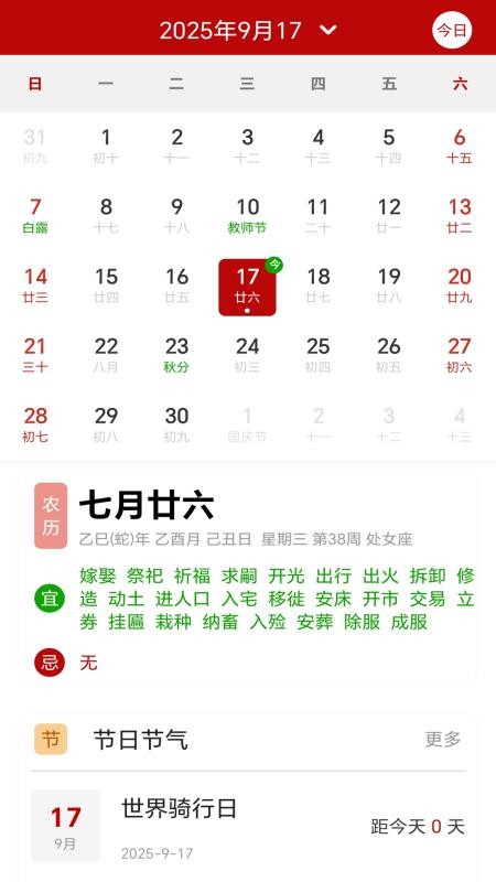好运黄历万年历免费版appvH5.2(4)