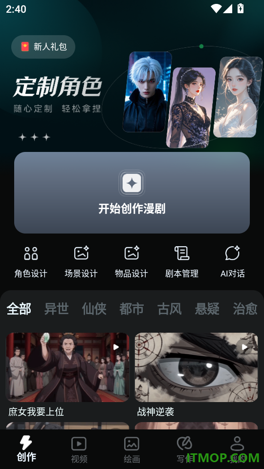 AI漫剧屋手机版