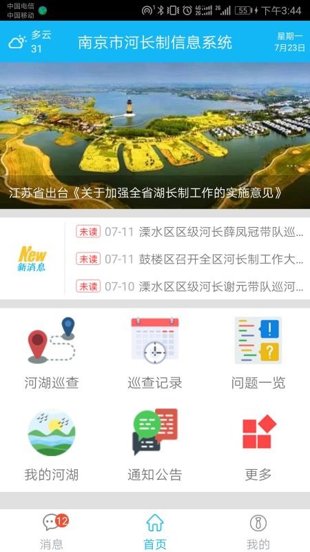江苏省南京市河长v1.7.5(1)