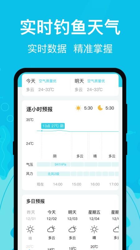 钓鱼达人最新版v3.3.102(3)