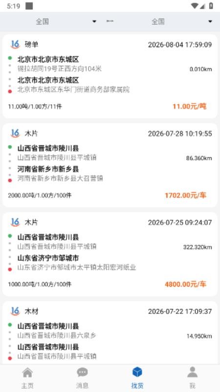 16飕云司机端最新版v1000.08.19(2)