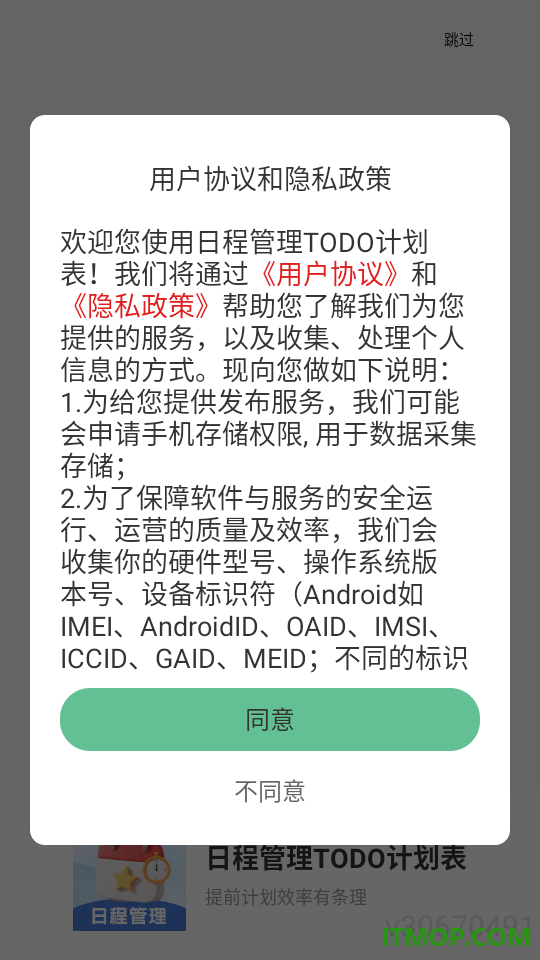 日程管理TODO计划表软件