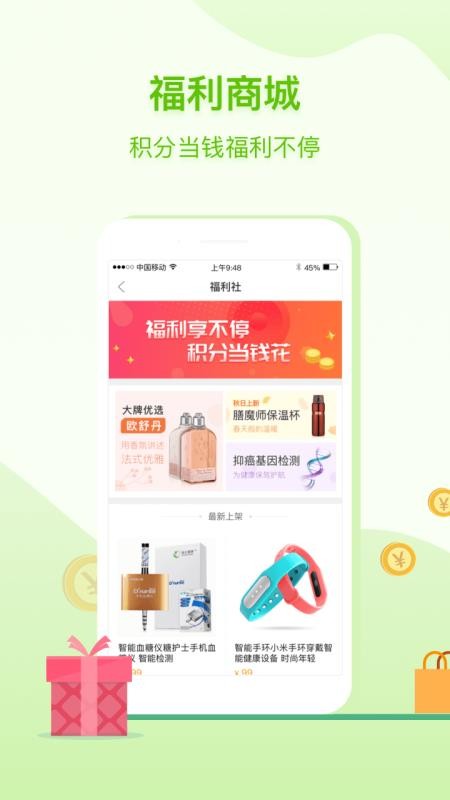 咚咚健康管家软件v2.9.6(1)