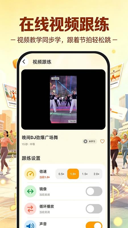 广场舞免费学跳舞官网版v1.0.0(4)