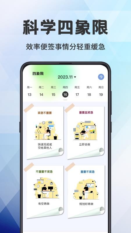 日程管理TODO计划表软件
