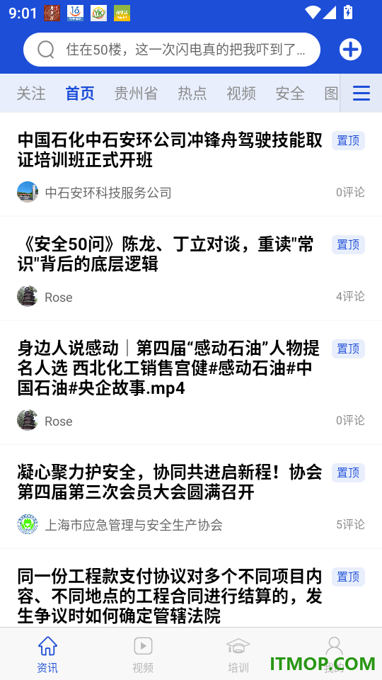 智慧强安官网版