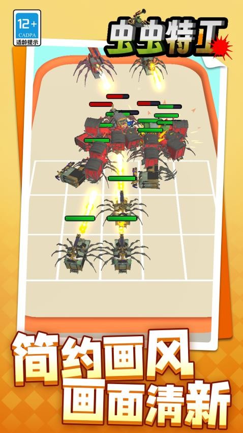 虫虫特工游戏v1.2.2(1)