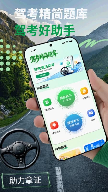 驾考精简题库免费版v1.0.0(4)
