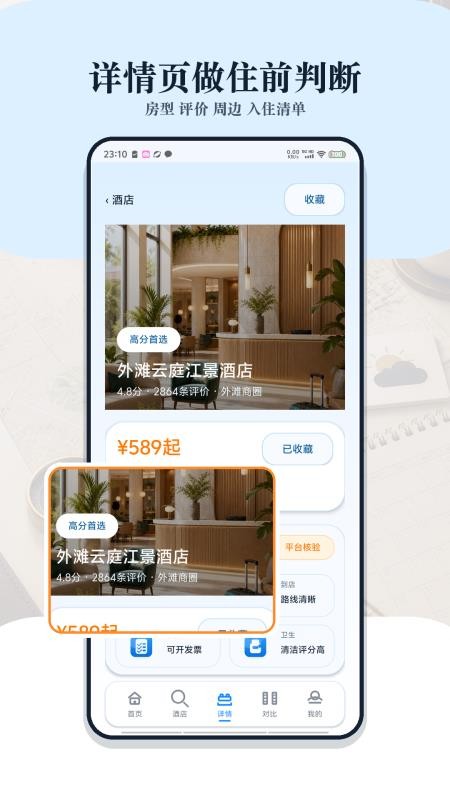 特价酒店民宿查询官方版v1.2(3)