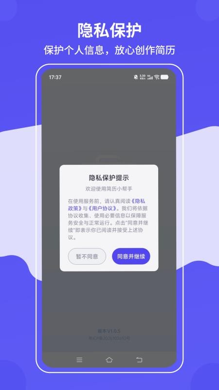 简历小帮手客户端v1.0.7 4
