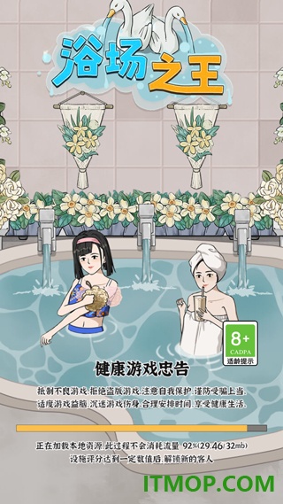 浴场之王游戏