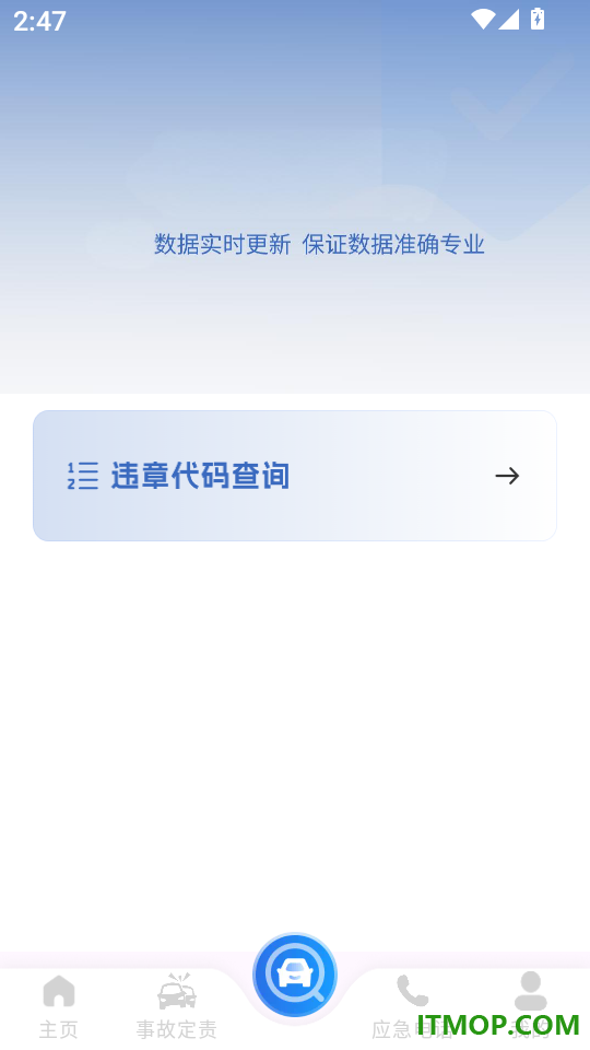 车辆违规查询软件