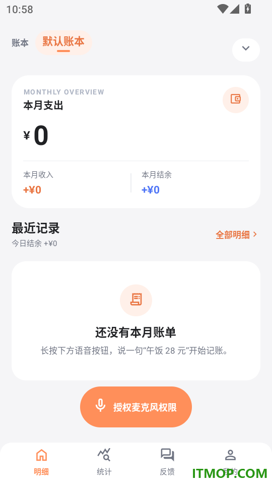 语音记账官方版