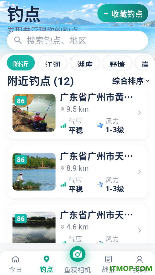 钓鱼战报与气压指数手机版