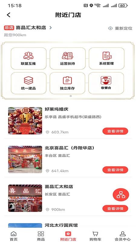 喜品汇官网版v6.173.2 2