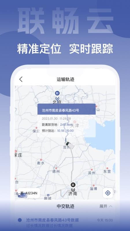 联畅云appv4.10.0 2