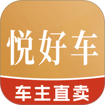 悦好车官方版