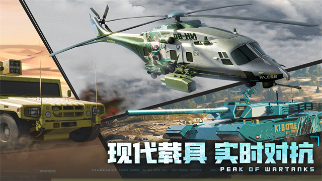 巅峰坦克vivo版v7.6.0 2