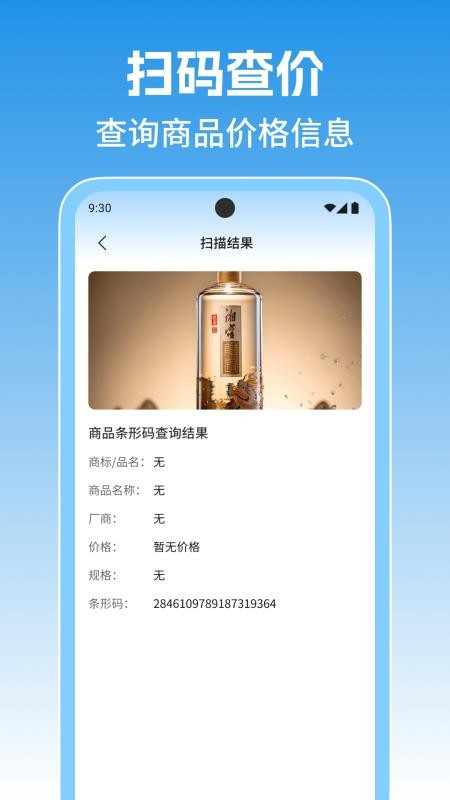 微扫扫免费二维码免费版v1.0.3(2)