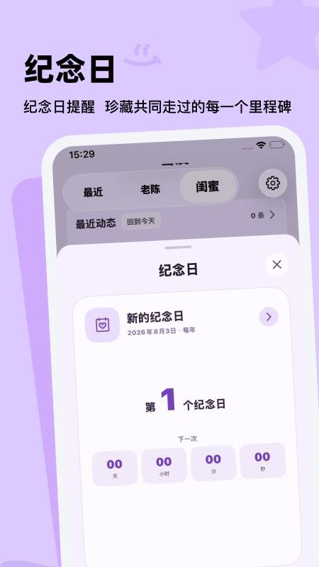 关系温度计官方版v6.8.0(5)