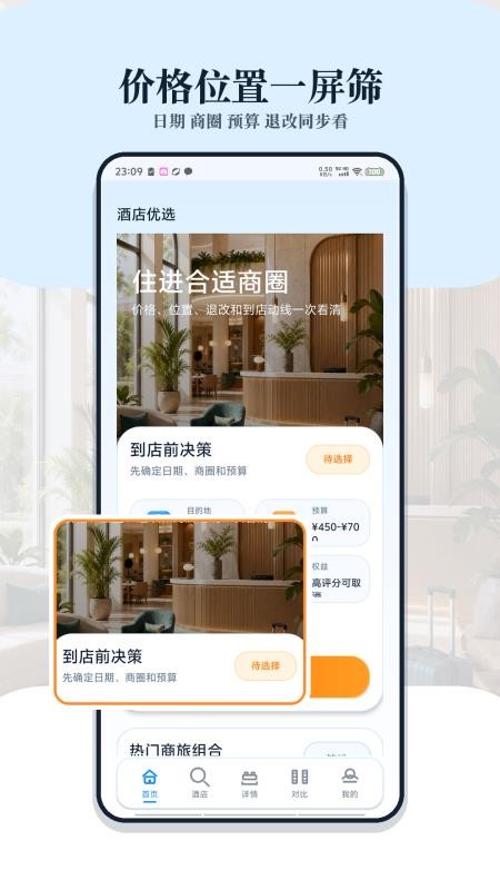 特价酒店民宿查询官方版v1.2(4)
