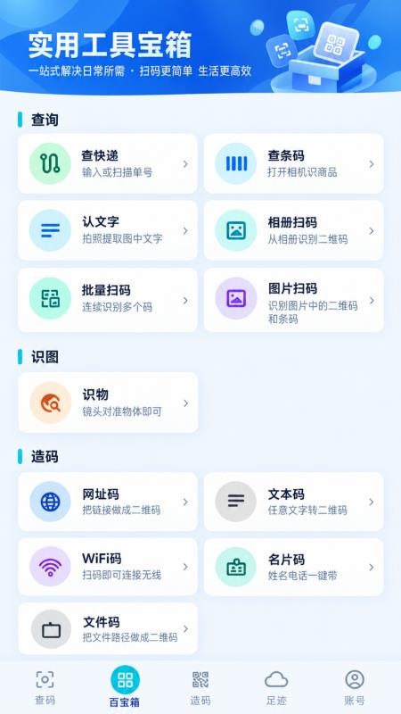 二维码扫一扫云查码最新版v1.0.0 2