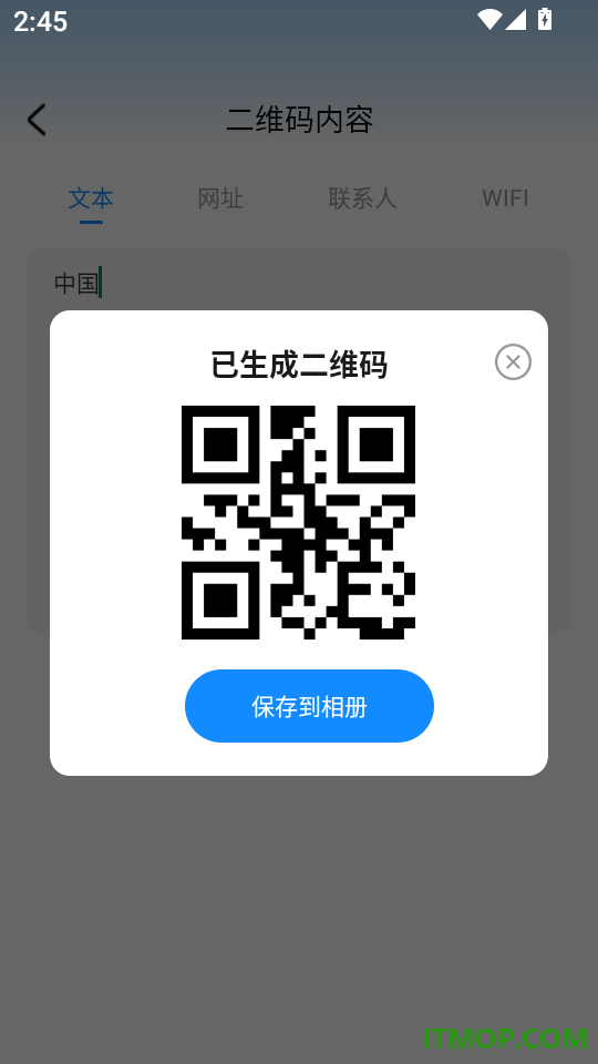 微扫扫免费二维码免费版