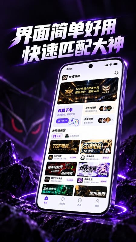 终夜电竞最新版v3.3.3 4