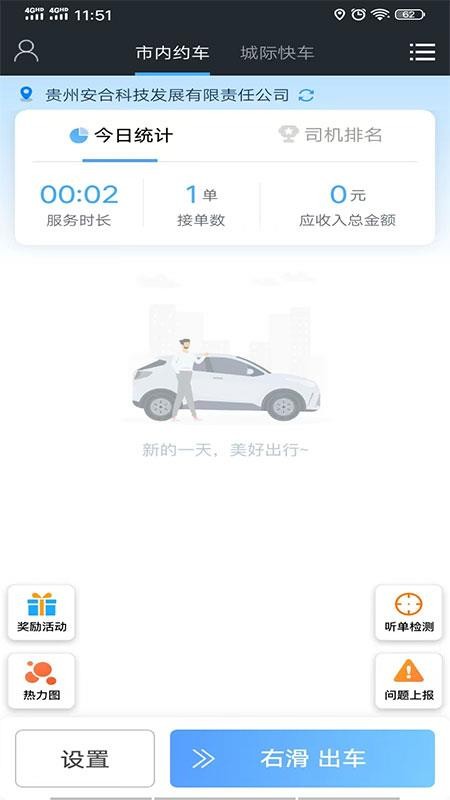 安合司机端官网版v8.6.5 5