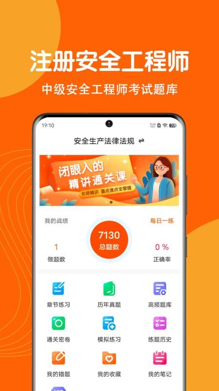 注册安全工程师刷题狗官网版v5.0.1(4)