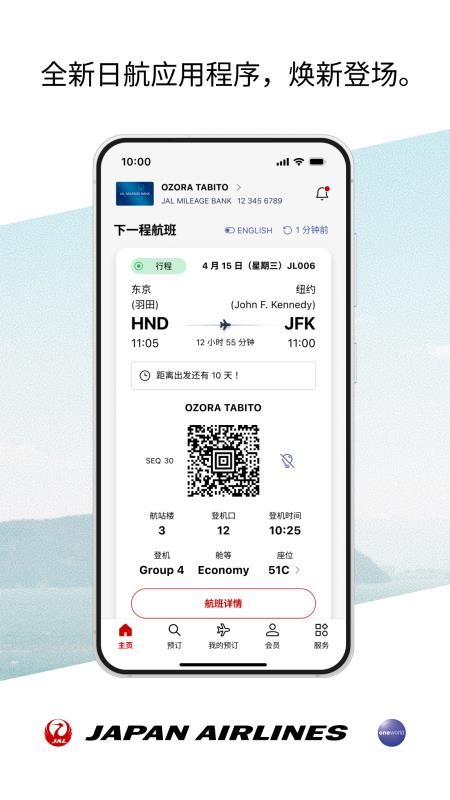 日本航空最新版v6.5.0 6