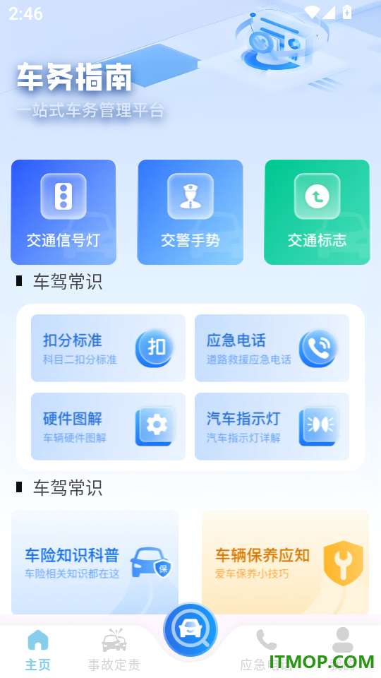 车辆违规查询软件
