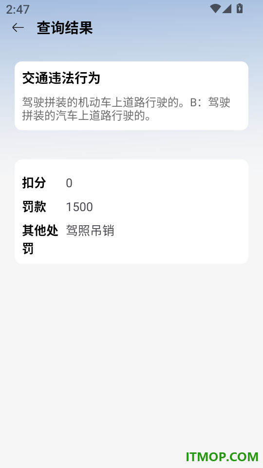 车辆违规查询软件