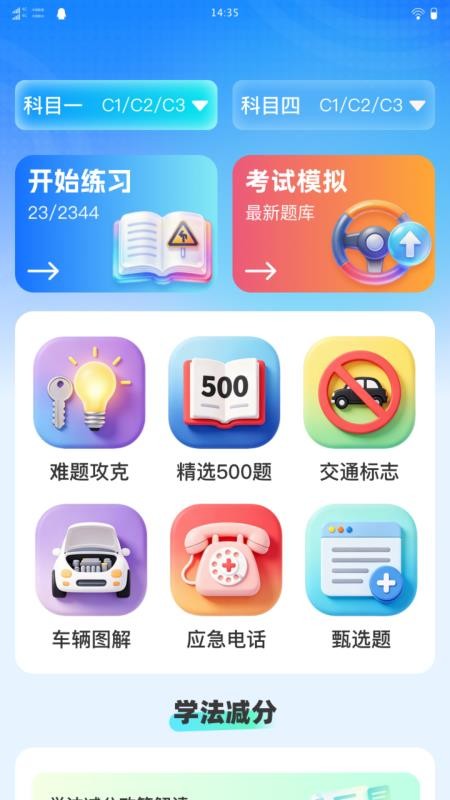 昍驰驾考免费版v1.0.0(2)