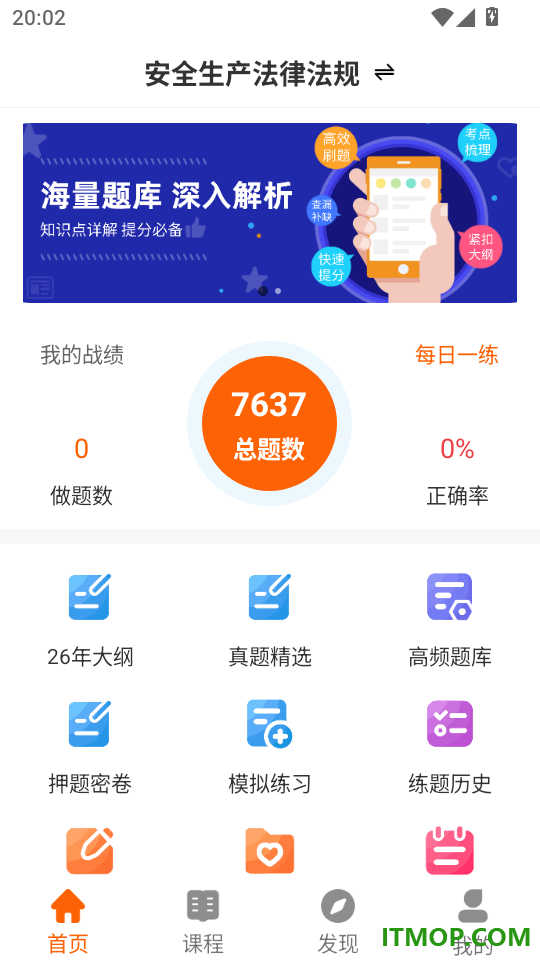 注册安全工程师刷题狗官网版