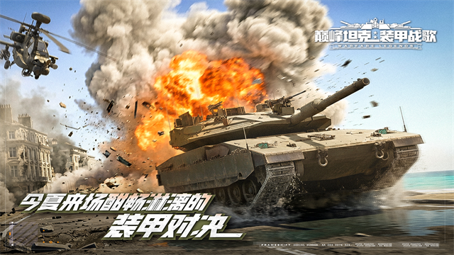 巅峰坦克vivo版v7.6.0 3
