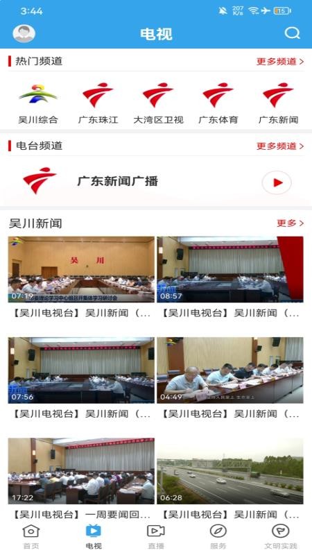 吴川融媒体appv3.10.0(4)