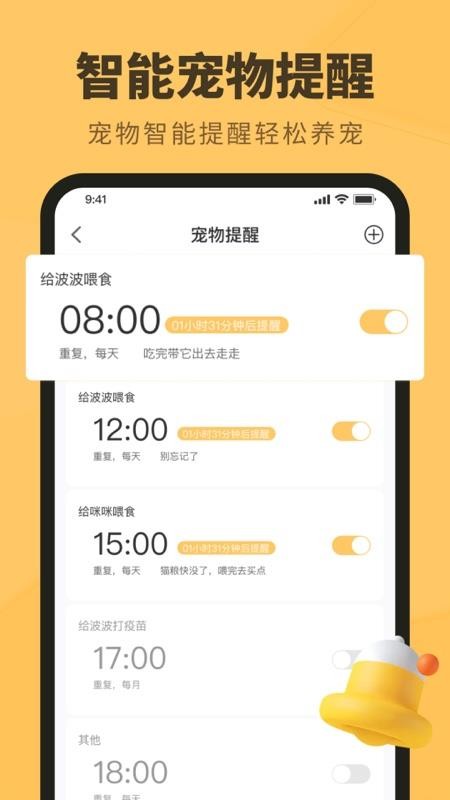 宠物记时手机版v1.9 1