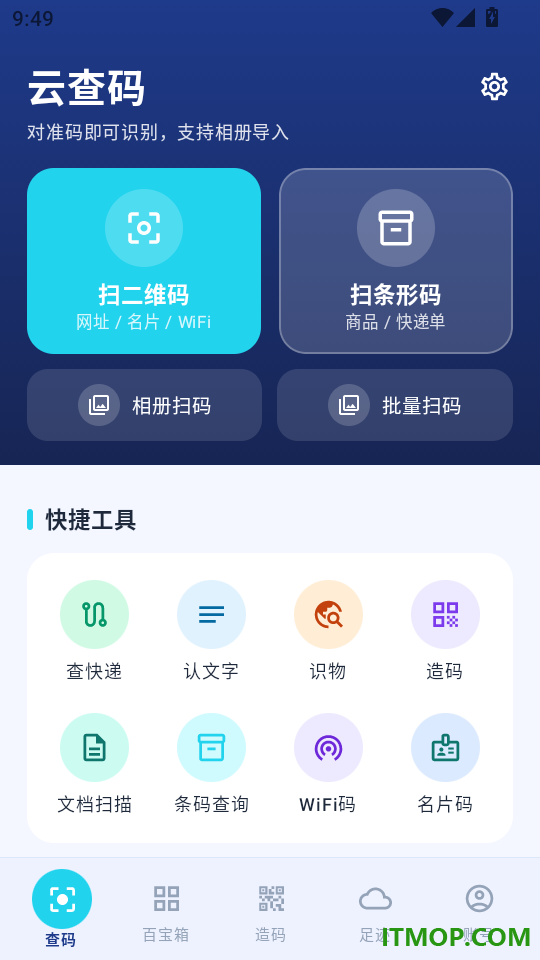 二维码扫一扫云查码最新版