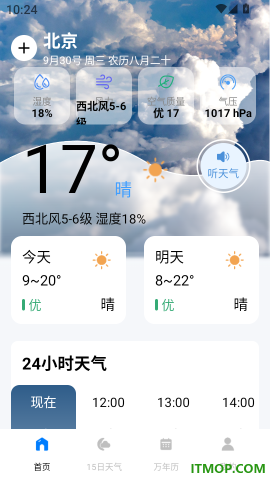 天气准点雨报最新版