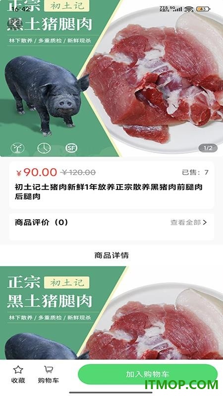 鲜盛达供应链免费版app