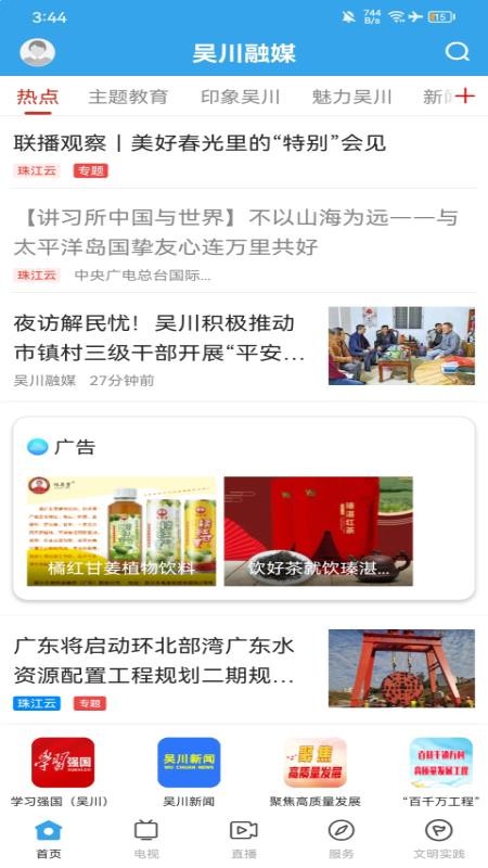吴川融媒体appv3.10.0(1)